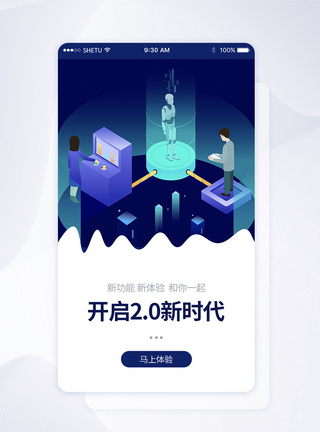 闪屏页APP界面UI设计新版本手机APP启动页界面模板