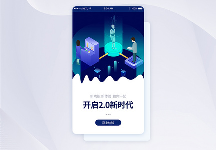 UI设计新版本手机APP启动页界面高清图片