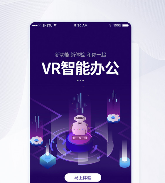 UI设计VR智能办公手机APP启动页界面图片