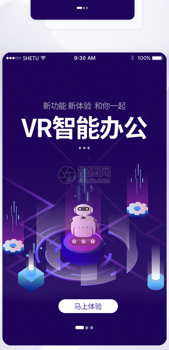 UI设计VR智能办公手机APP启动页界面图片