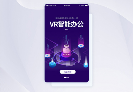 UI设计VR智能办公手机APP启动页界面图片