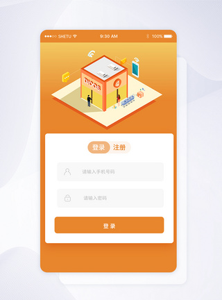 橙色UI设计手机APP注册界面图片