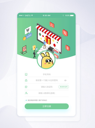 线上登入平台UI设计手机APP注册界面模板