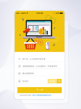 UI设计手机APP注册界面图片