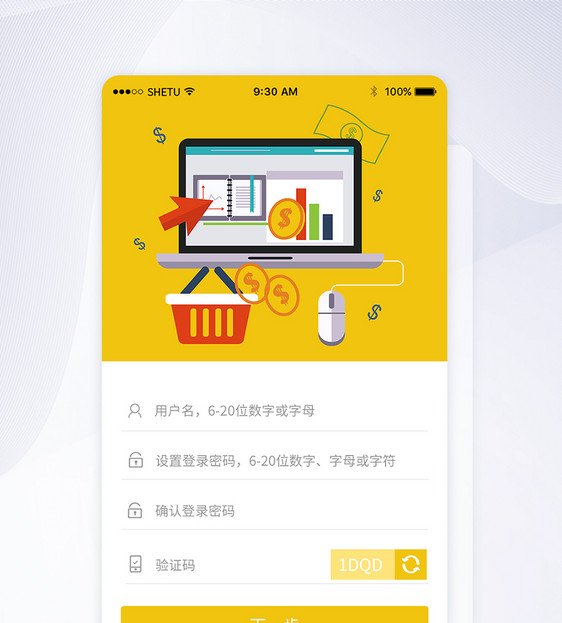 UI设计手机APP注册界面图片