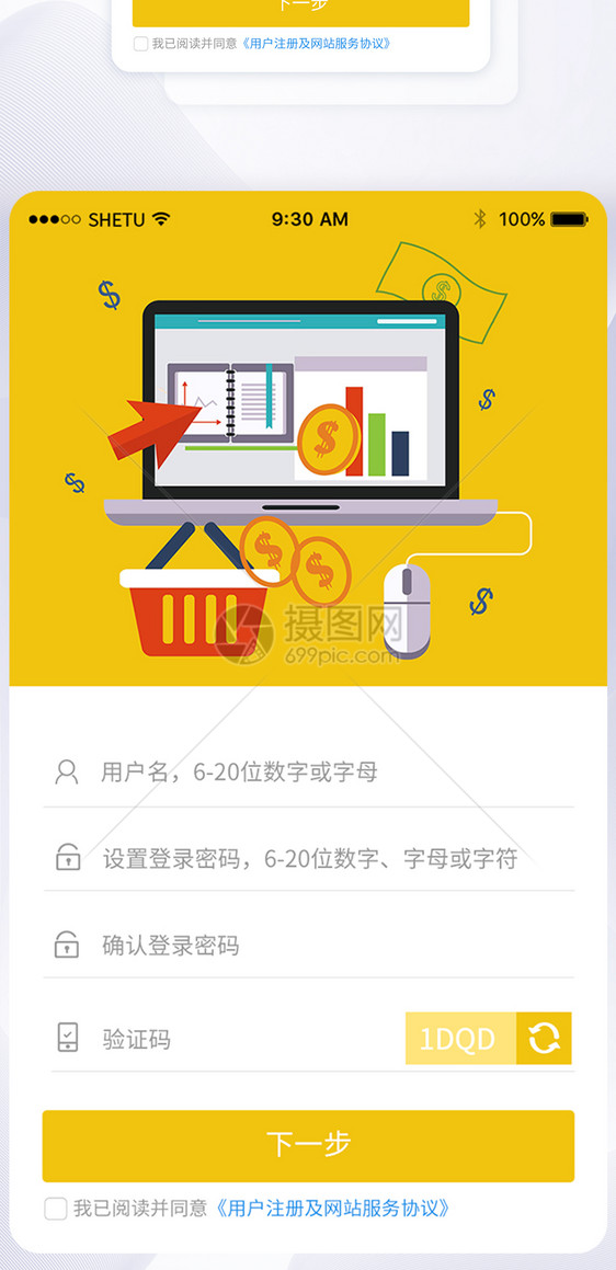 UI设计手机APP注册界面图片