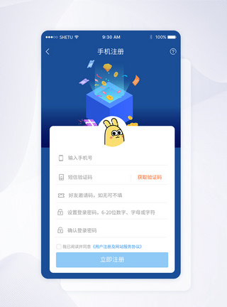 线上登入平台UI设计手机APP注册界面模板