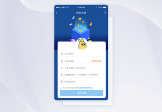 UI设计手机APP注册界面登入高清图片素材