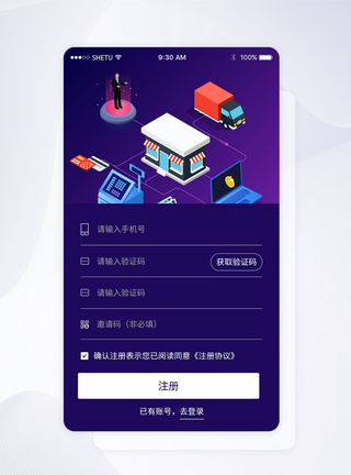 线上登入平台UI设计手机APP注册界面模板