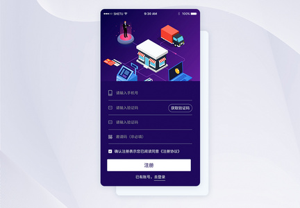 UI设计手机APP注册界面图片