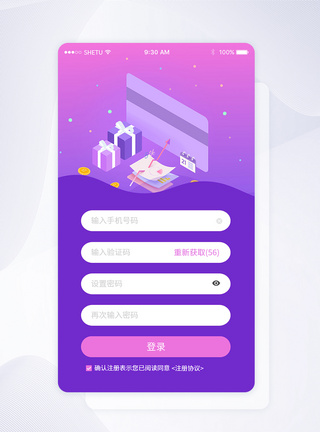 手机APP登录界面UI模板UI设计手机APP注册界面模板