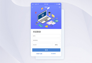 UI设计手机APP注册界面企业高清图片素材