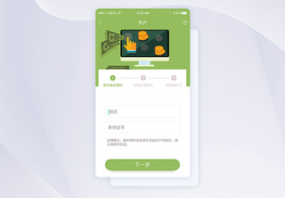 UI设计手机APP注册界面图片高清图片素材