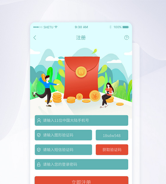 UI设计手机APP注册界面图片