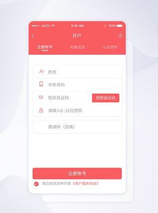 UI设计手机APP注册界面图片