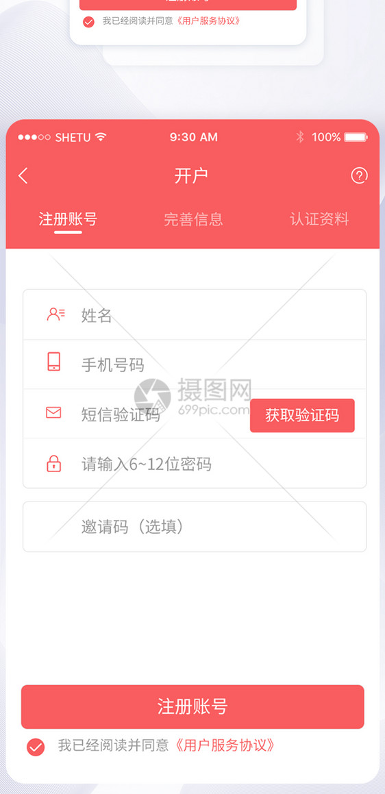 UI设计手机APP注册界面图片