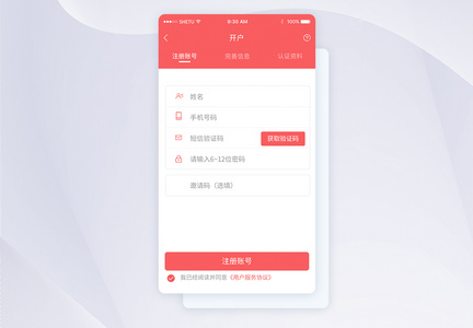 UI设计手机APP注册界面图片