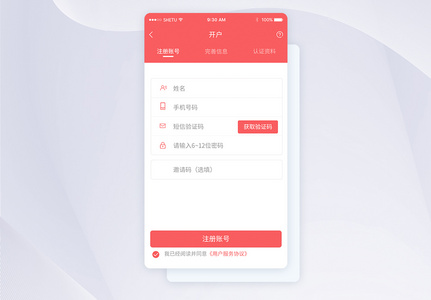 UI设计手机APP注册界面高清图片