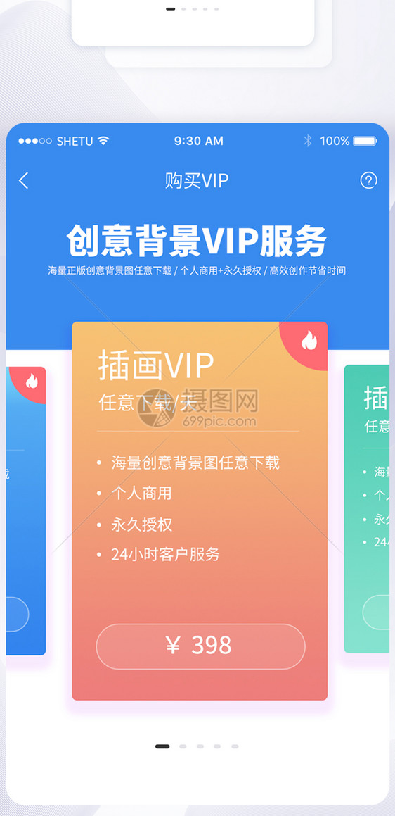 UI设计vip宣传页手机APP界面图片