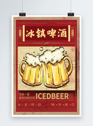 夏季冰镇啤酒海报图片