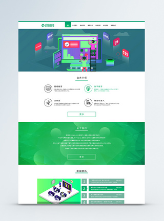 UI设计绿色教育科技首页界面网页高清图片素材