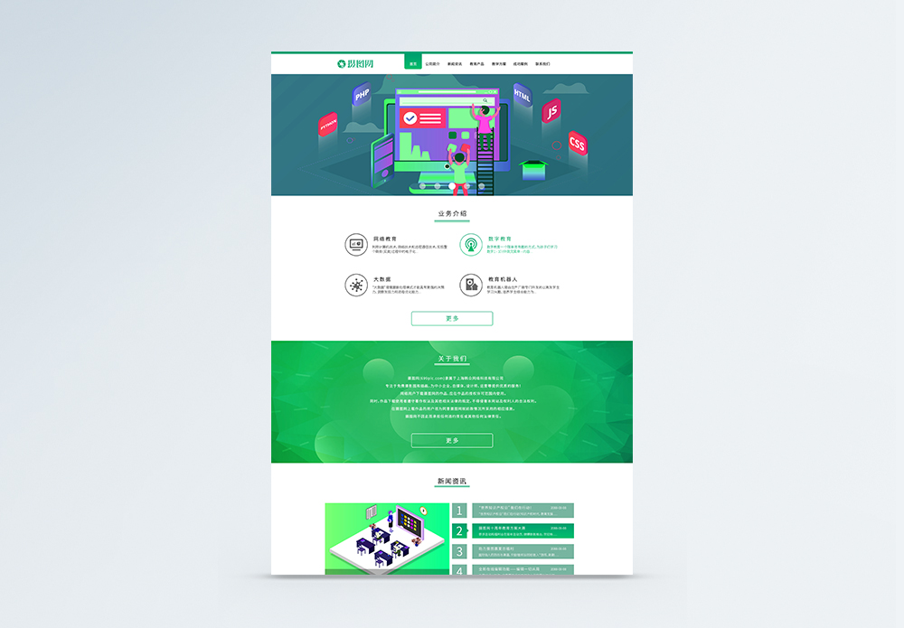 UI设计绿色教育科技首页界面图片素材