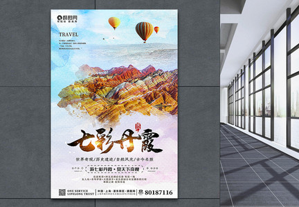 炫彩赤色丹霞旅行自由行出游海报图片
