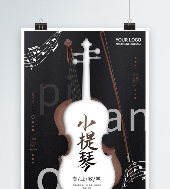 简约大气小提琴培训教育海报图片