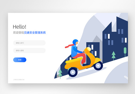 交通安全登录页web页面高清图片