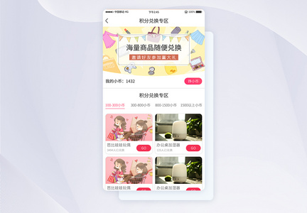 UI设计移动端APP积分兑换页面图片