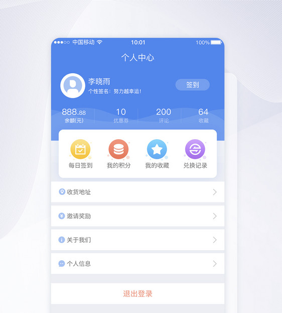 UI设计我的个人中心APP界面图片