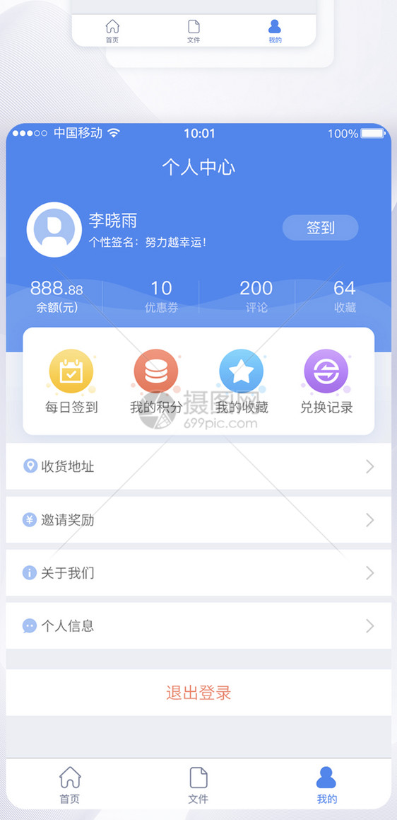 UI设计我的个人中心APP界面图片