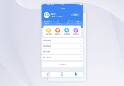 UI设计我的个人中心APP界面图片