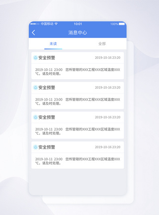 ui列表UI设计消息中心APP界面设计模板