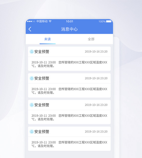 UI设计消息中心APP界面设计图片