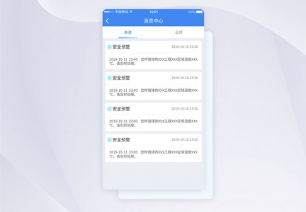 UI设计消息中心APP界面设计图片