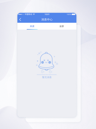 UI设计暂无消息提示APP界面设计图片