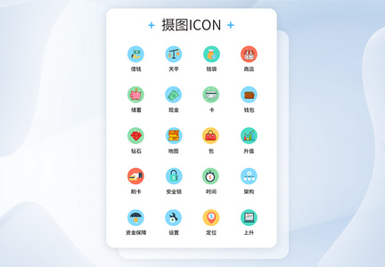 UI设计金融icon图标图片