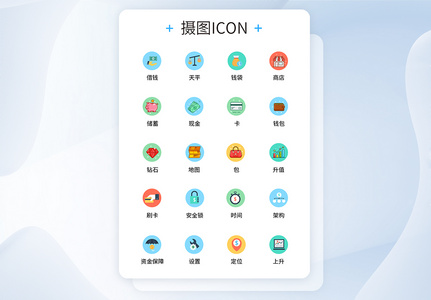 UI设计金融icon图标高清图片