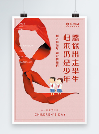 简约红领巾儿童节宣传海报图片