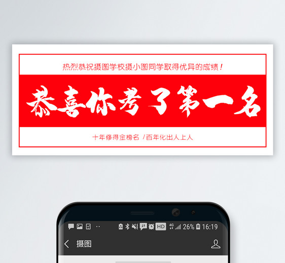 恭喜你考了第一名公众号封面配图图片