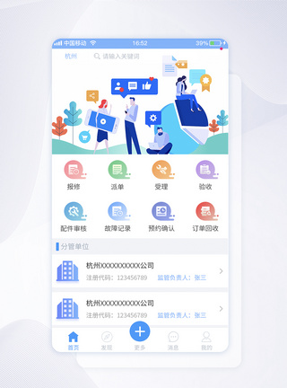 UI设计维修app首页界面设计受理高清图片素材