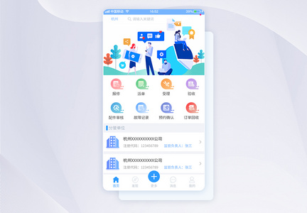 UI设计维修app首页界面设计图片