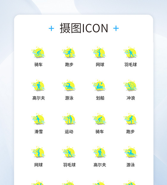 UI设计运动人物icon图标图片