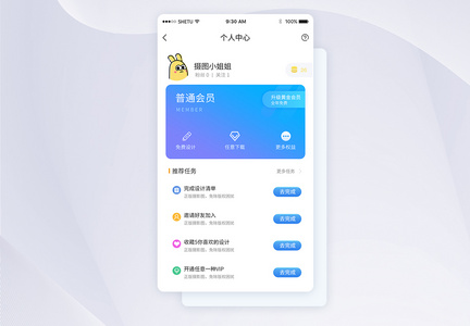 UI设计个人会员中心手机APP界面图片