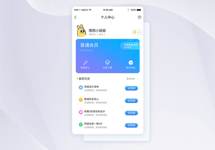 UI设计个人会员中心手机APP界面高清图片