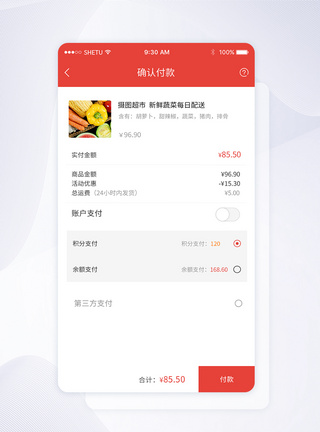 UI设计确认支付手机APP界面图片