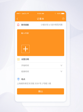 UI设计手机APP添加任务备忘界面图片