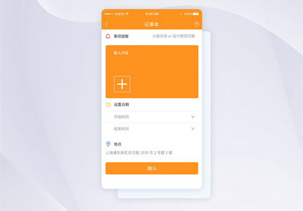 UI设计手机APP添加任务备忘界面图片