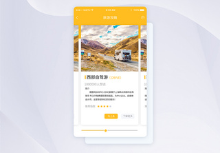UI设计手机APP旅游推荐界面备旅游推荐高清图片素材